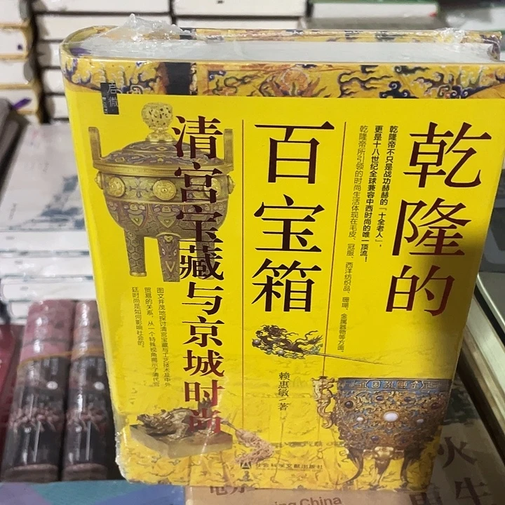 乾隆的百宝箱微瑕微瑕5