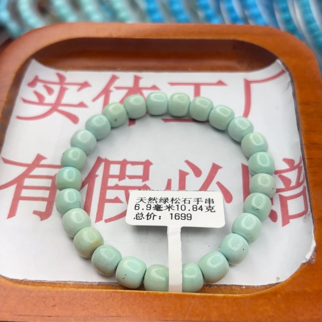 绿松石未镶嵌手链