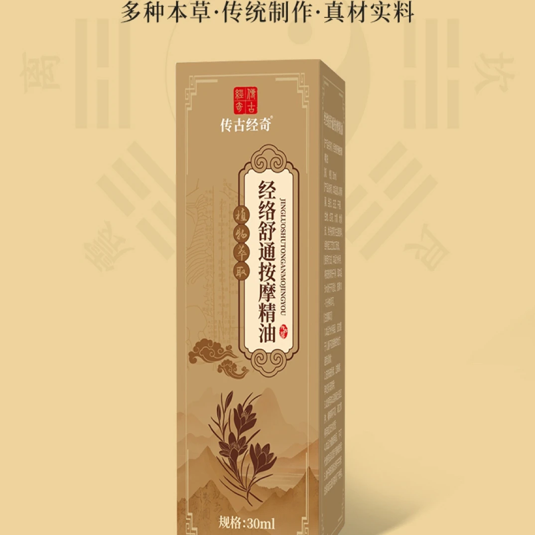 【粉丝专享】疏通经络油肌筋膜松解油男女通用