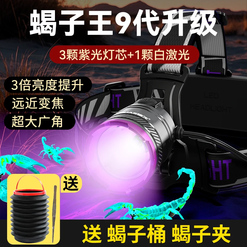 铭久2025照蝎子头灯专用强光头灯头戴式大功率超亮紫光灯超长续航