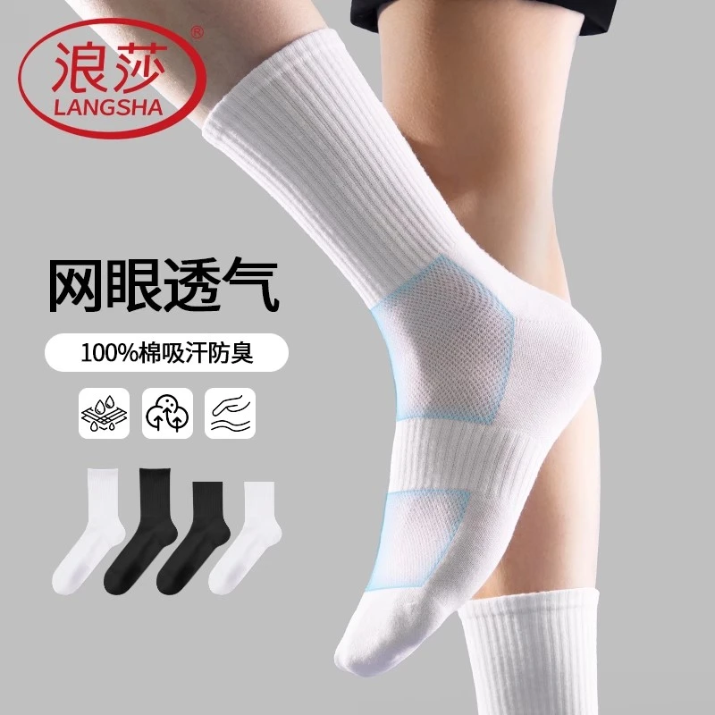 浪莎男士袜子夏季薄款网眼中筒纯棉防臭吸汗青少年运动白色长筒袜