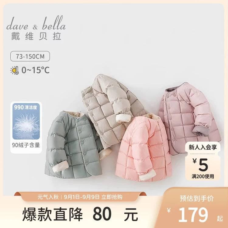 戴维贝拉儿童羽绒服轻薄童装女童羽绒内胆保暖上衣DB15316
