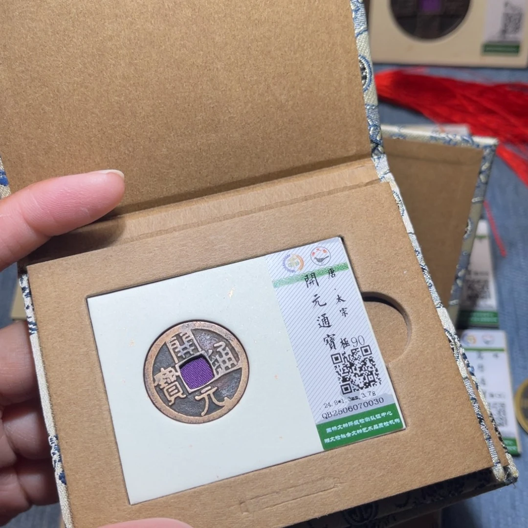 胡***团铜隆兴收藏兰兰开元0030