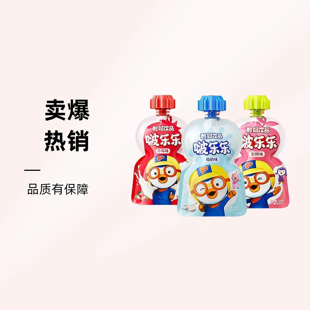 啵乐乐酸奶袋装畅享装 儿童酸奶饮料常温 瓶盖可做积木的饮品
