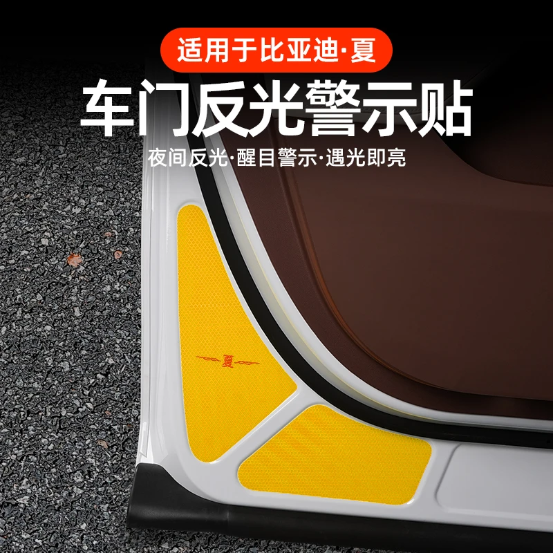 比亚迪夏改装专用车门反光贴电动尾门开关警示贴内饰升级汽车用品