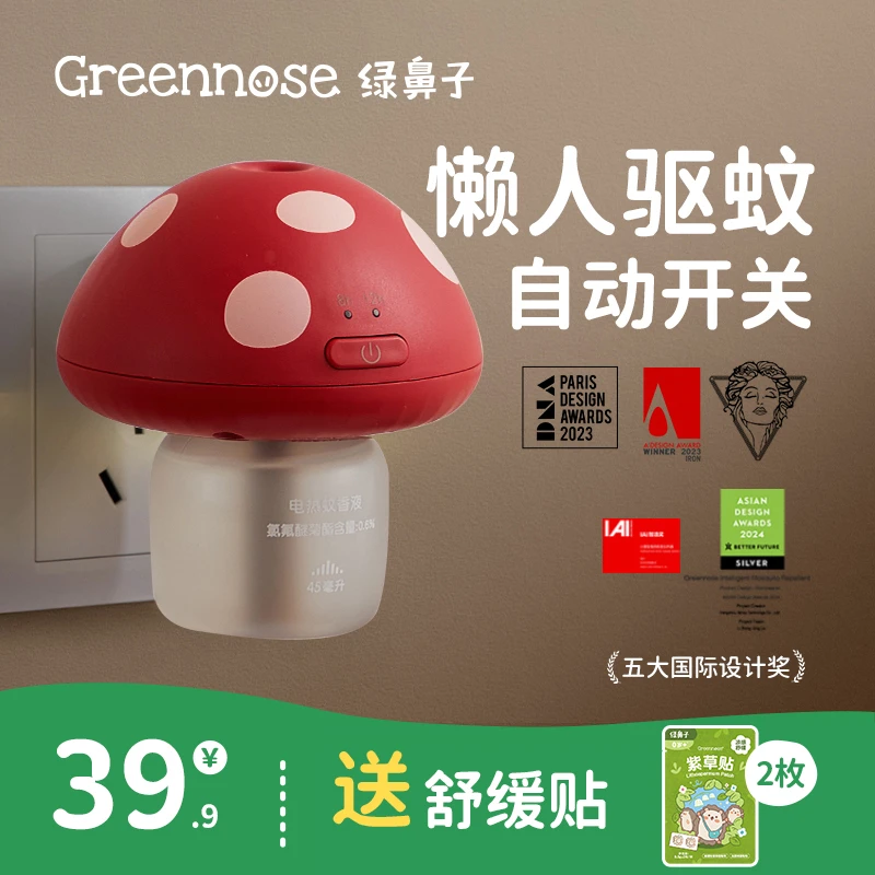 绿鼻子蘑菇驱蚊器蚊香液无味室内夏季补充驱蚊液驱蚊送婴儿童用品