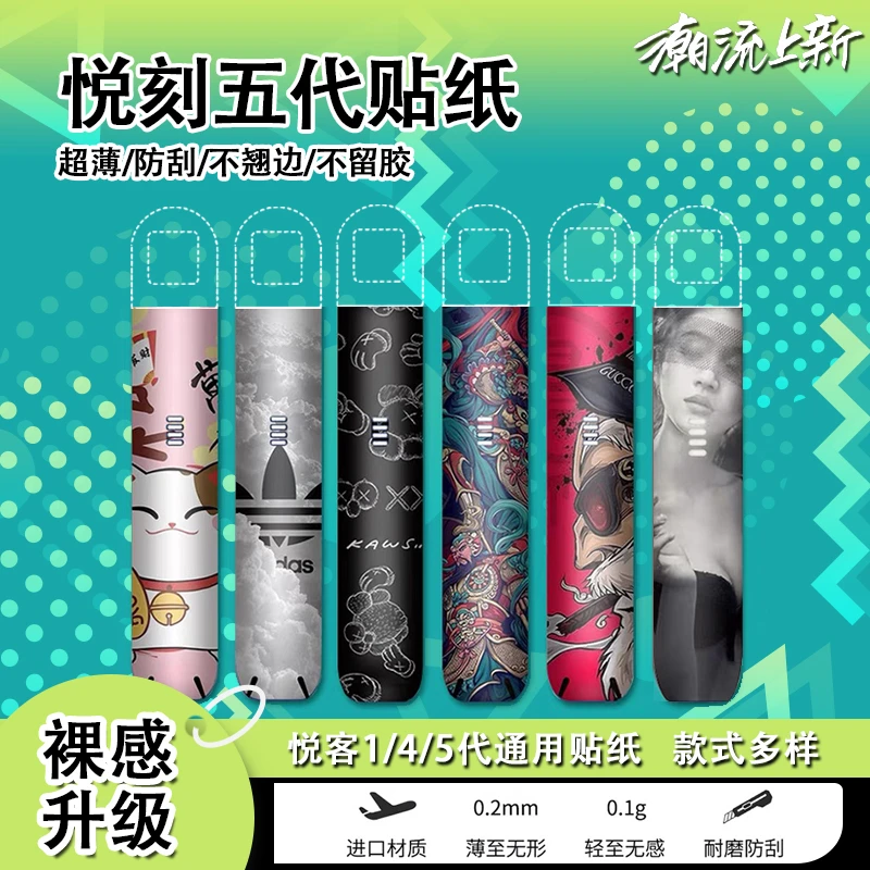 悦刻relx五代贴纸 贴画青羽闪钻磨砂悦客五代pro幻影贴膜保护套