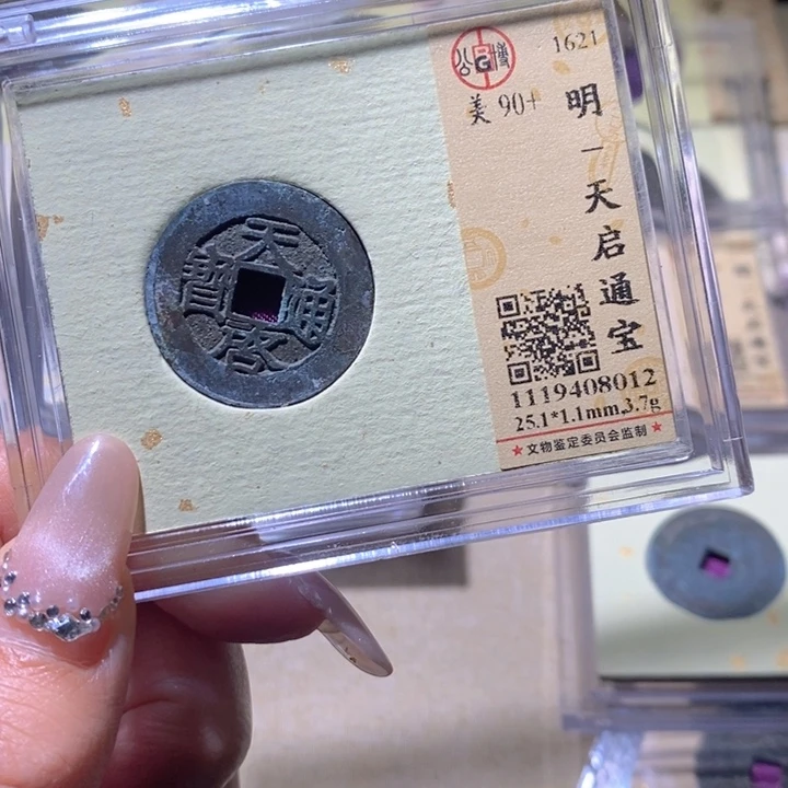 铜公博古钱币 小凤