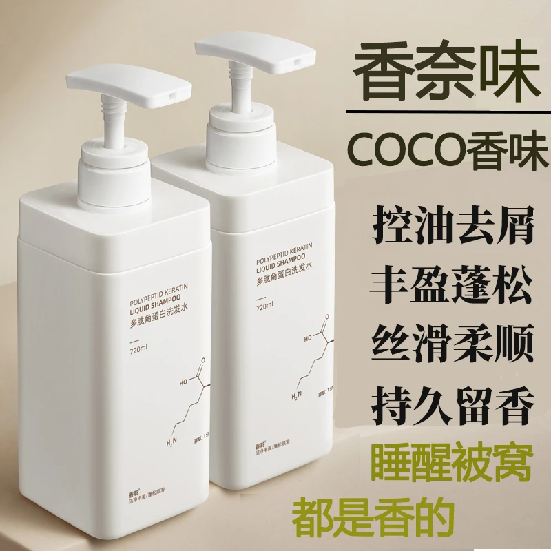 多肽角蛋白香氛洗发水持久留香控油去屑止痒蓬松家庭专用洗发露