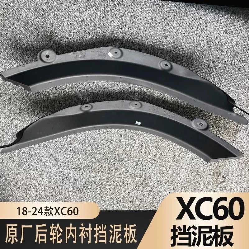 适用18-25款沃尔沃XC60后车门内衬挡泥板挡泥皮改装专用
