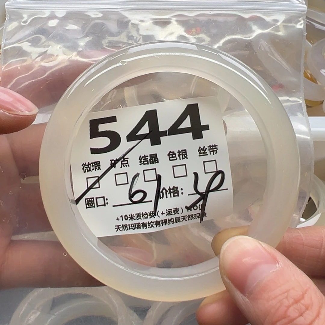 玛瑙/玉髓手镯未镶嵌544