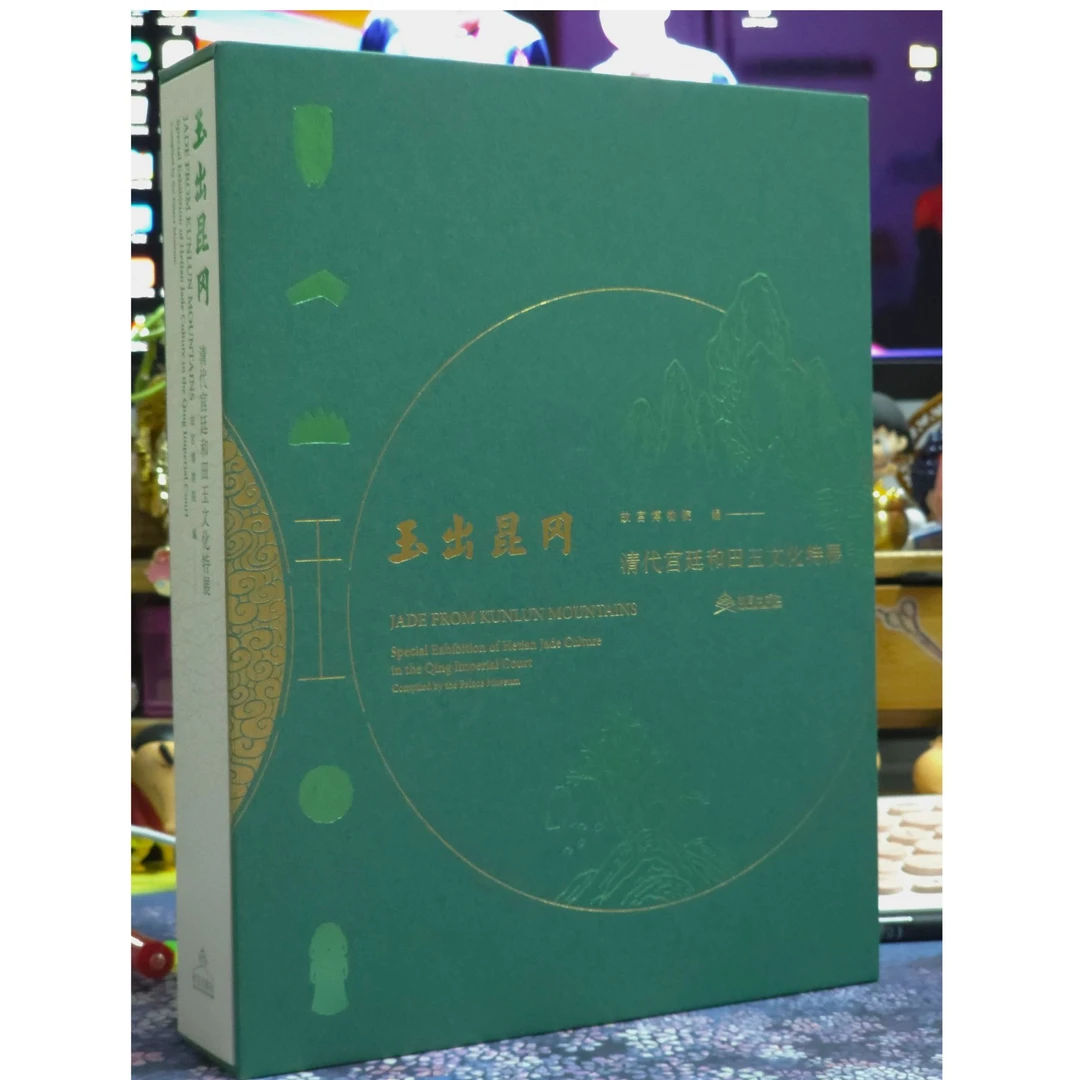 【故宫出版】玉出昆冈:清代宫廷和田玉文化特展