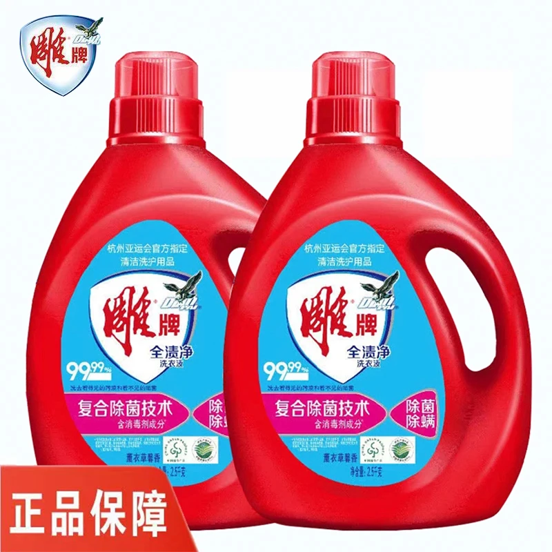 雕牌洗衣液除菌除螨持久留香洗衣机洗手洗强去污渍洗衣液含消毒剂