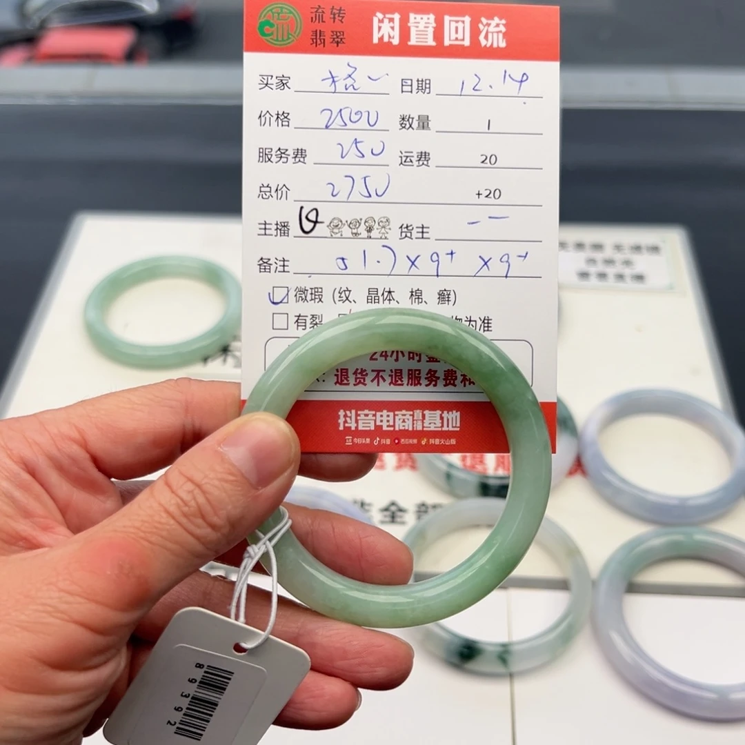 未镶嵌手镯翡翠格****?51.7圆条