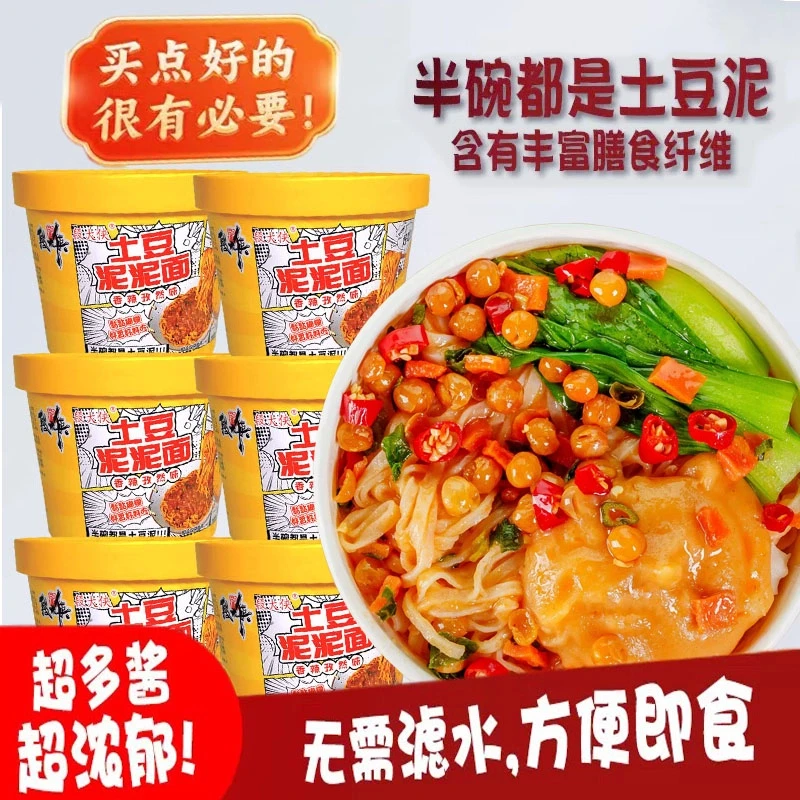 土豆泥拌面桶装方便速食香辣孜然味冲泡即食美味早餐夜宵拌面