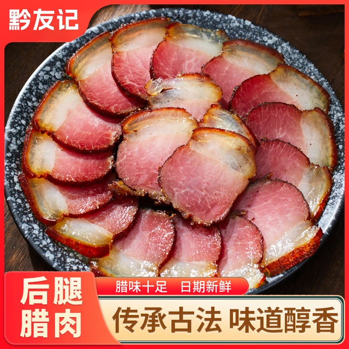 贵州特产农家放养土猪后腿柴火柏树支丫烟熏正宗老腊肉一斤装