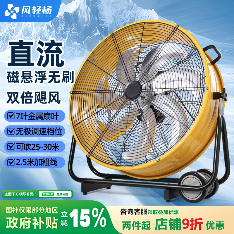 风轻杨工业直流变频无刷养殖工地车间工厂大风强力大功率工业桶扇