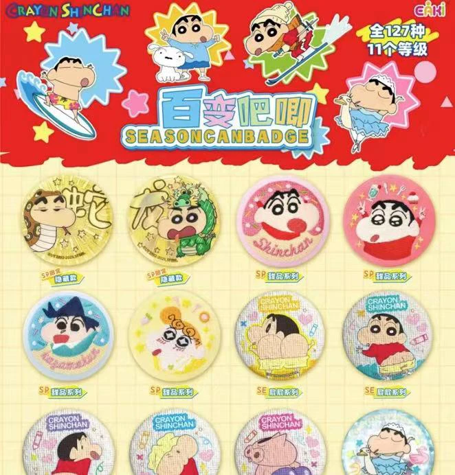 蜡笔小新百变吧唧亿奇正版新年二次元卡通动漫周边收藏礼物盲盒