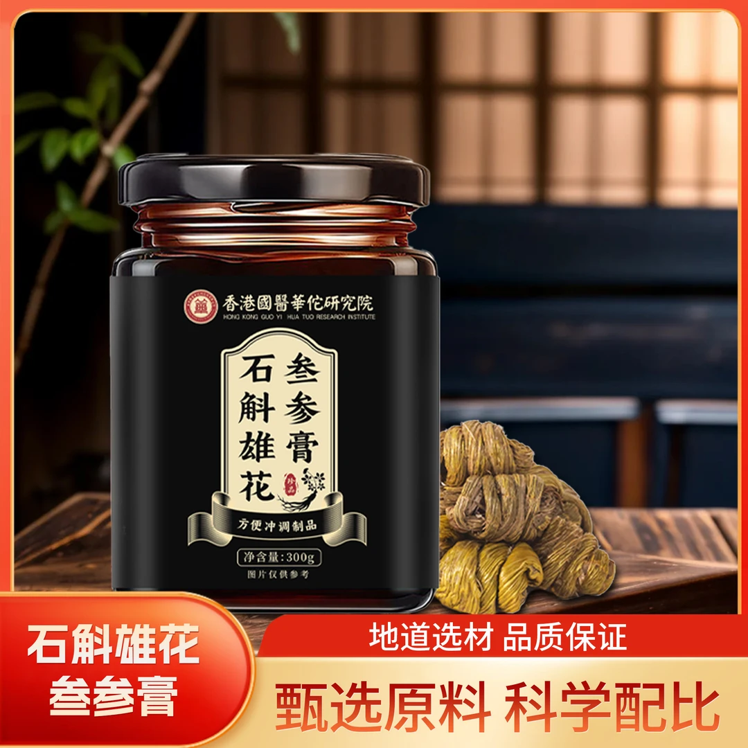 【传统熬制 草本精华】石斛雄花叁参膏桑葚枸杞子党参男人必备