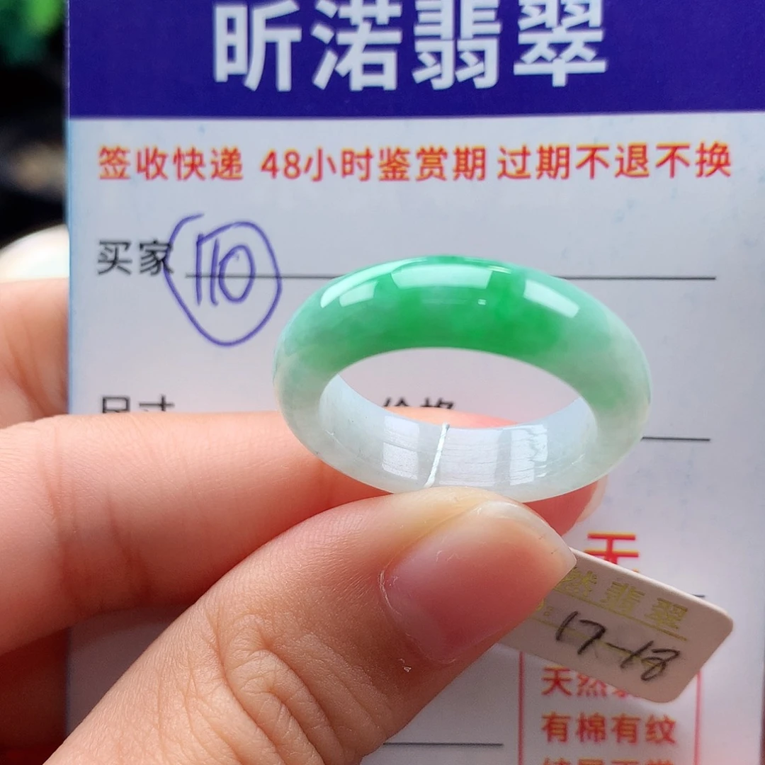 未镶嵌戒指翡翠17 18圈