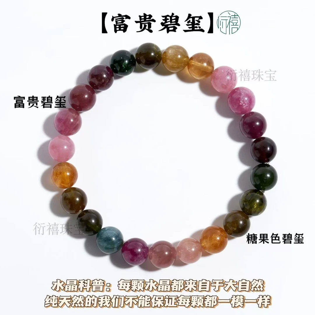 【富贵碧玺】新中式彩虹碧玺手串高货糖果色碧玺单圈时尚多样性发一