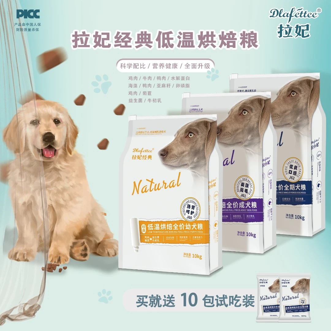 拉妃10kg经典低温烘焙犬粮全价犬粮呵护肠胃无谷配方幼犬专用粮
