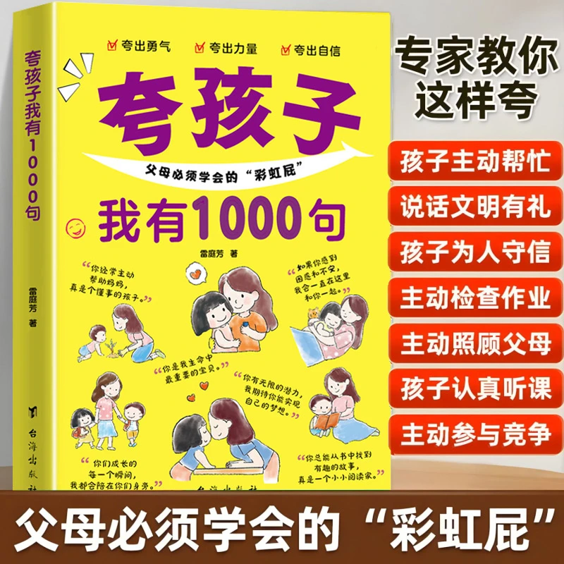 【方飞老师】夸孩子我有1000句 一看就懂 拿来就用的彩虹屁