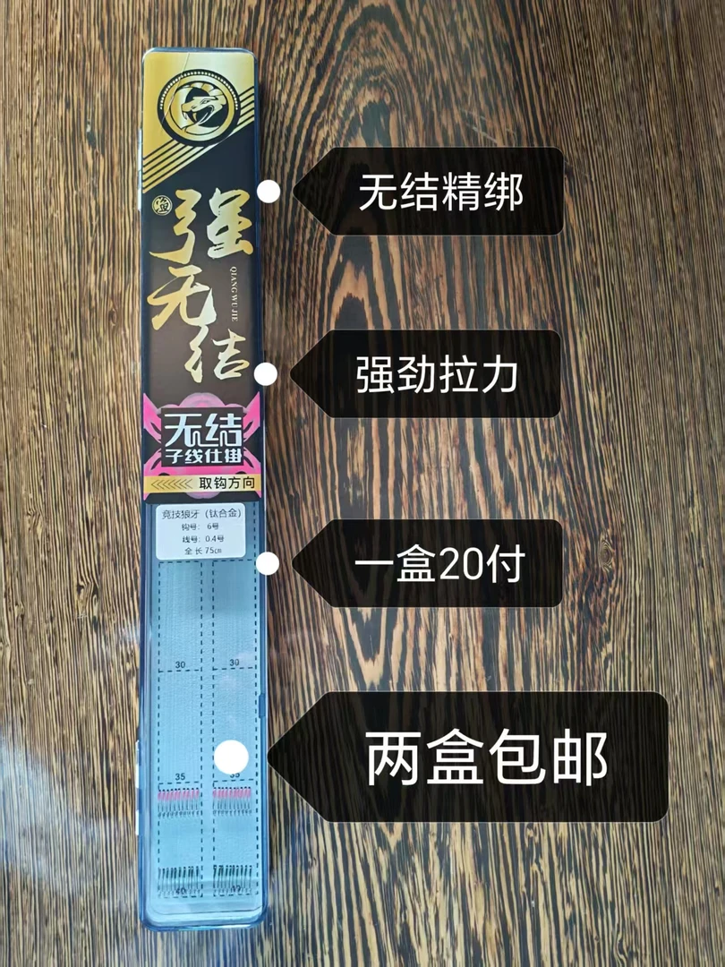 无结子线/狼牙无结子线（两盒包邮）