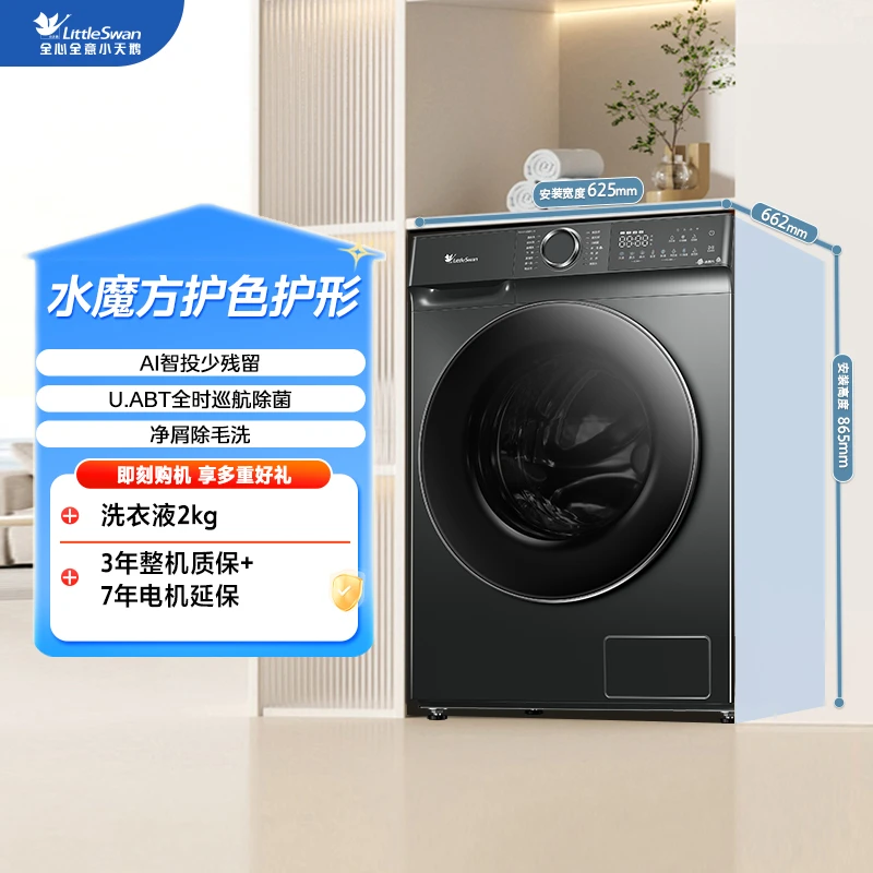 小天鹅水魔方新品TG100V618PLUS容量10公斤滚筒洗衣机