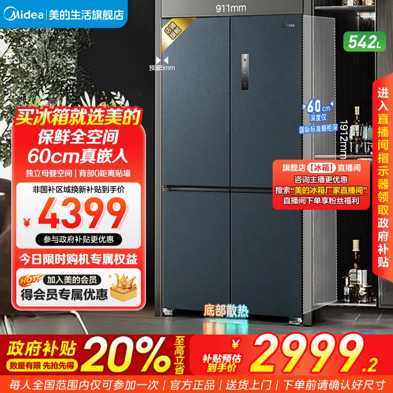 美的M60【超薄全嵌569】冰箱十字对开家用542L大容量一级智能双变频