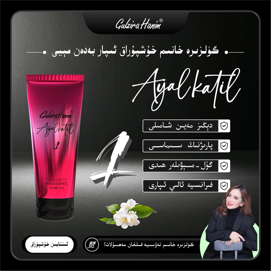 gulzirahanim强烈推荐香氛滋润身体乳持久留香携带方便Ayal Katel