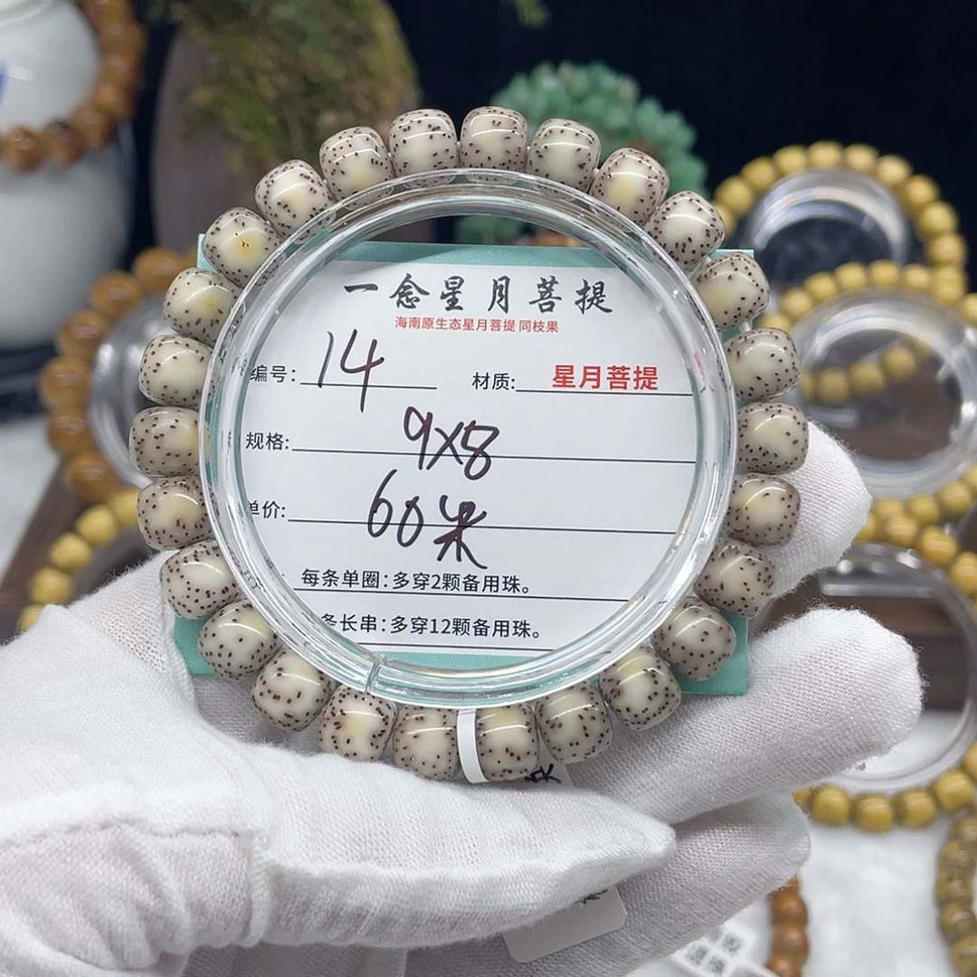 星月菩提手串14……9/8
