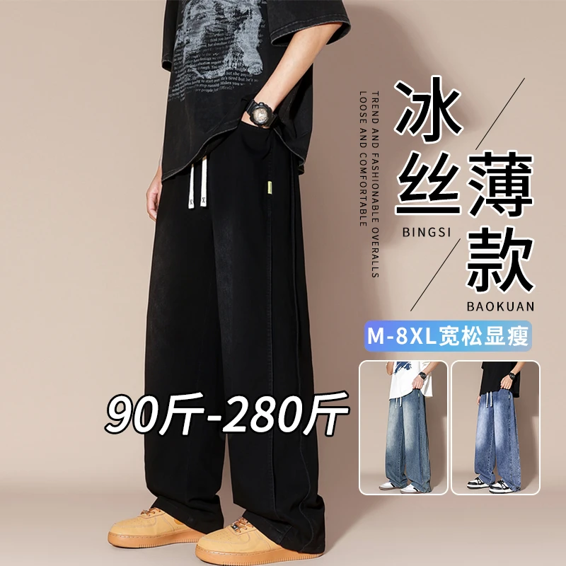 垂感牛仔裤子男夏季薄款冰丝速干长裤宽松大码微胖直筒阔腿休闲裤
