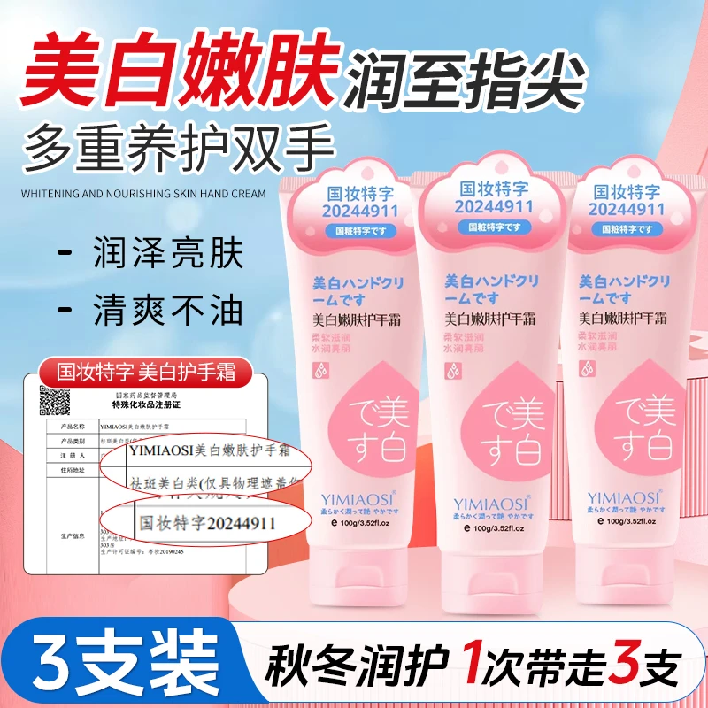 【拍一发三】美白嫩肤护手霜补水保湿滋润不油腻秋冬防干裂持久留香