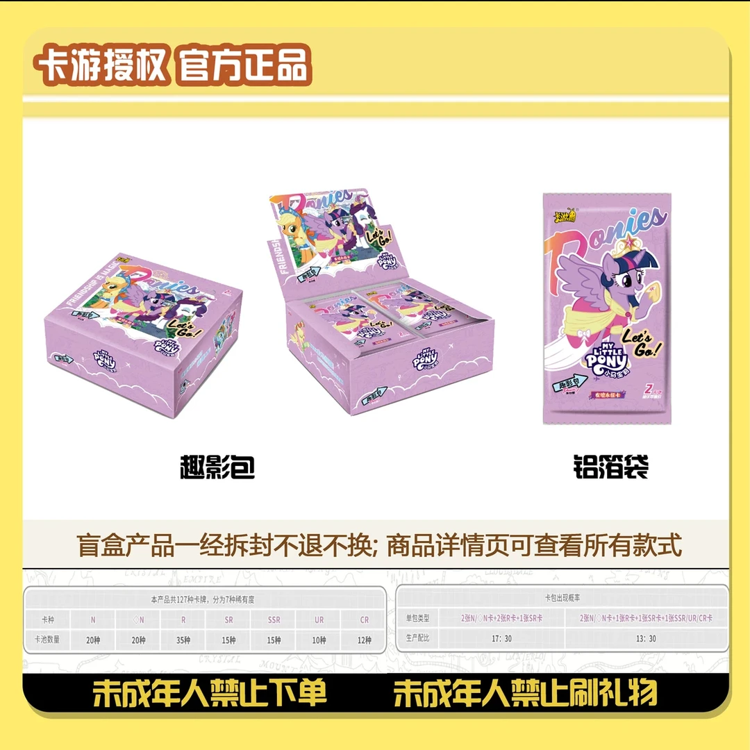 卡游【大胃王/狂风】小马宝莉卡片趣影第四弹盲盒代拆