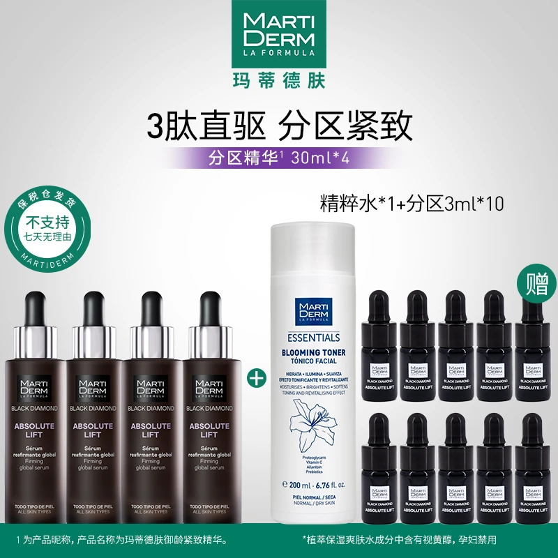 【李彬赫专属组合】玛蒂德肤御龄紧致精华 30ML/盒