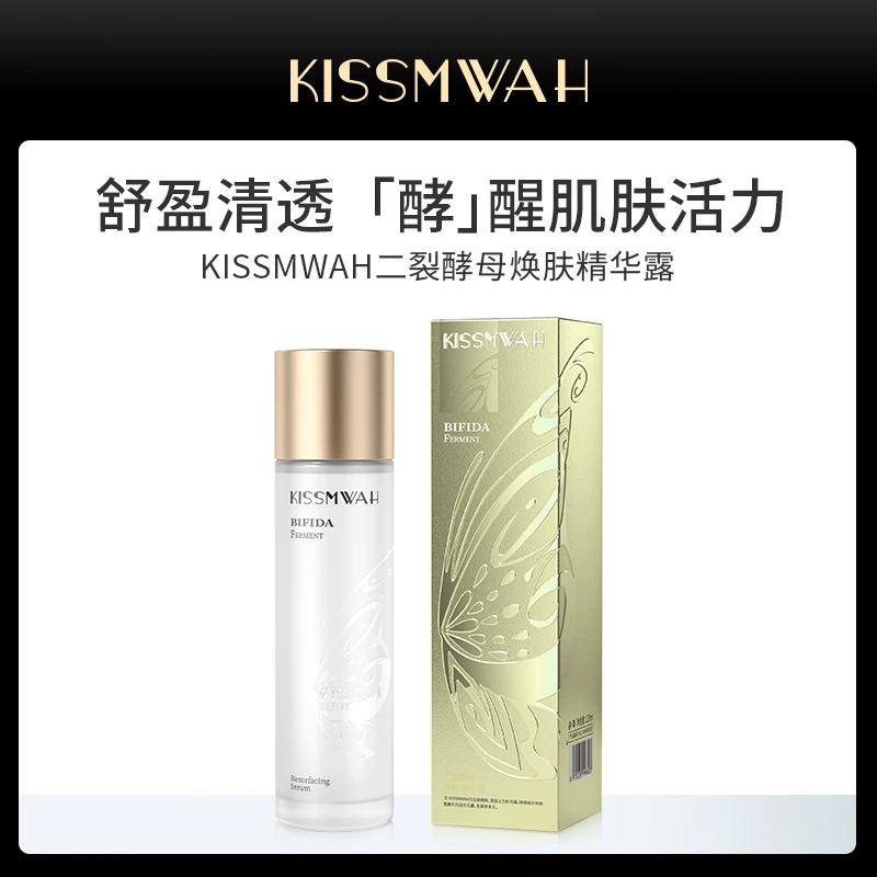 KISSMWAH二裂酵母焕肤精华露-gs