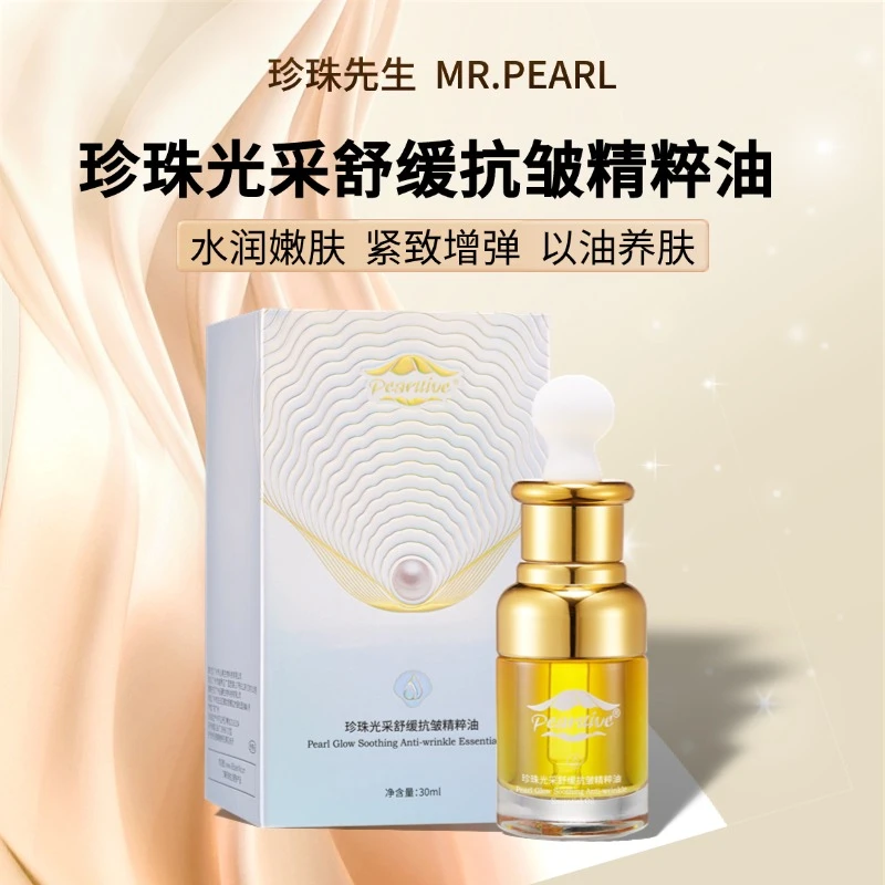 PearuivePearuive珍珠光采舒缓抗皱精粹油