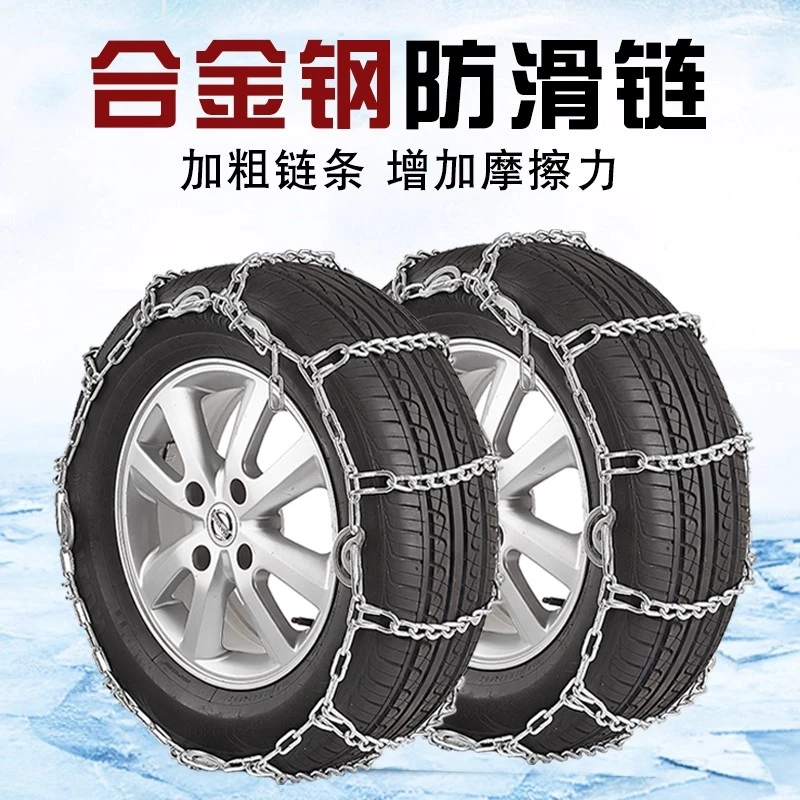 汽车全包防滑链轿车越野车suv货车雪地破冰加粗应急防滑链条轮胎