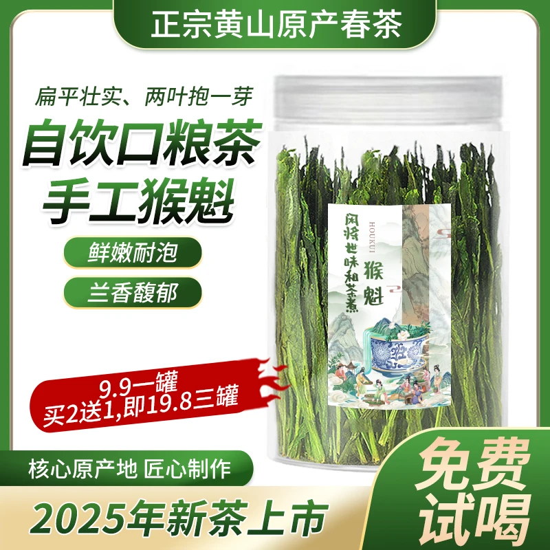 【茶叶尝鲜】2025新茶太平县高山猴魁雨前春茶耐泡布尖栗香兰香HK15