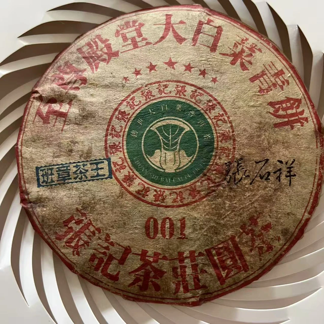 茶园世家豫康七星白菜班章茶王古树普洱茶357g/饼 生普（9月15日）