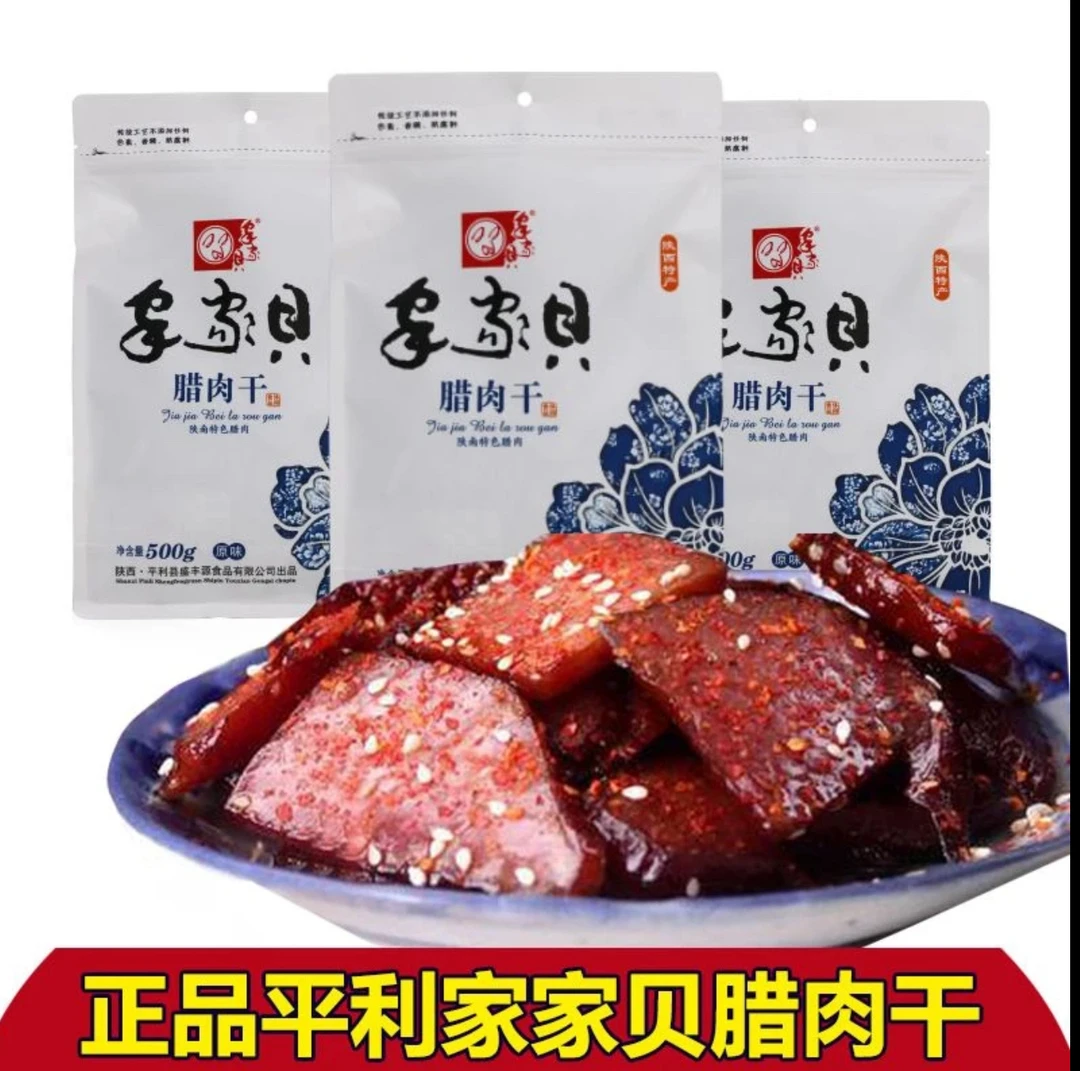 陕南平利特产即食腊肉干原味麻辣味礼盒装零食