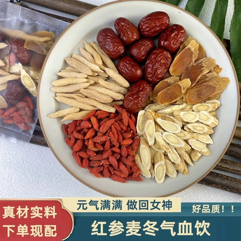 【女人气血茶】精选红参黄芪麦冬大枣枸杞泡水