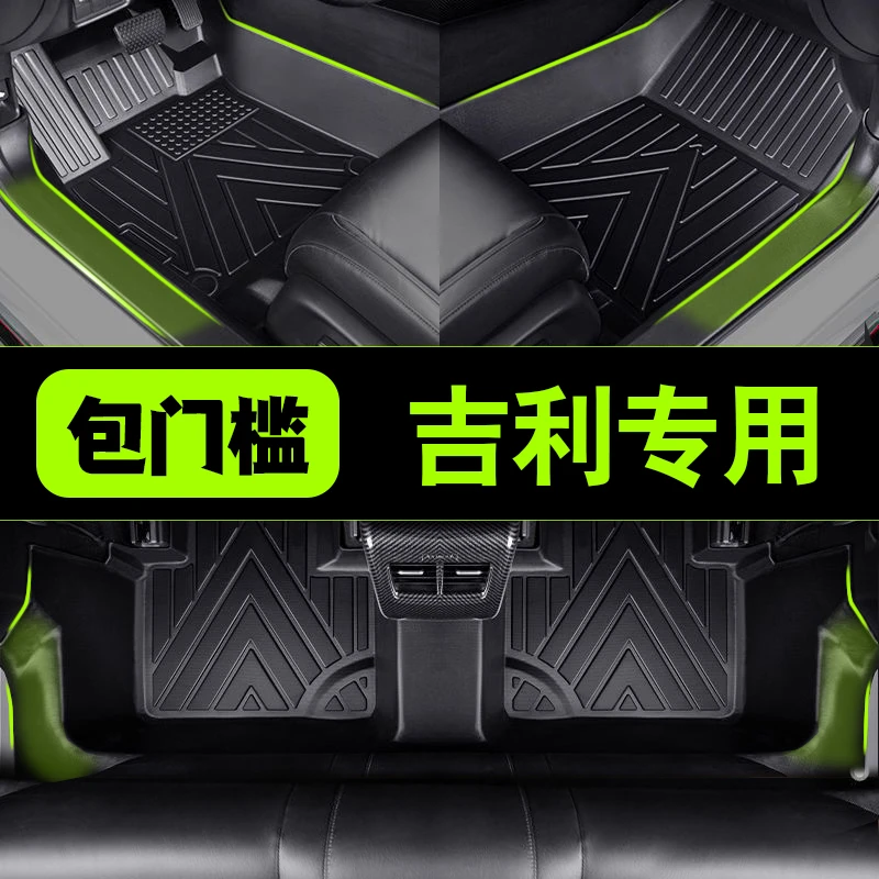 包门槛吉祥利博越博瑞豪越Lpro金刚星愿全包围TPE汽车脚垫定制