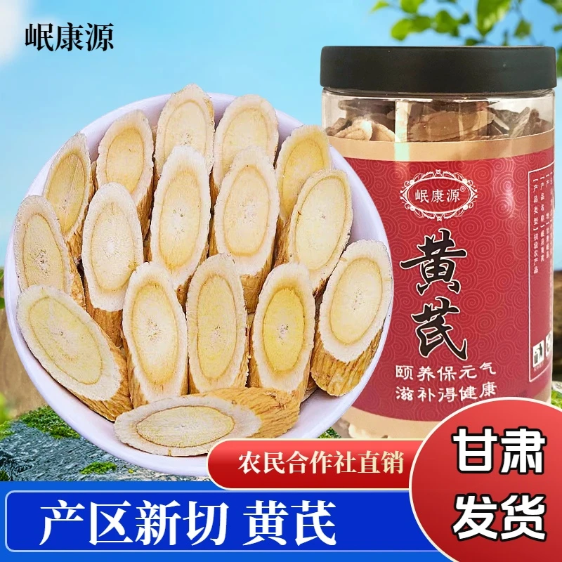 甘肃岷县黄芪片黄氏黄旗原产地直发泡水煲汤正品枸杞当归党参
