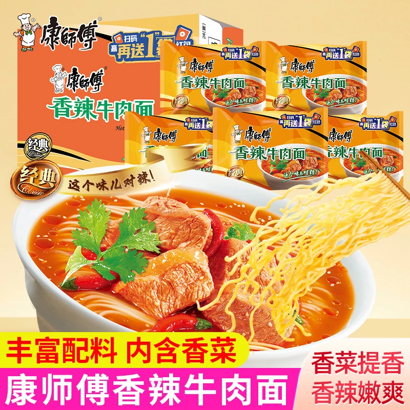 康师傅香辣牛肉面方便面袋装整箱批发冲泡速食泡面宿舍夜宵含香菜
