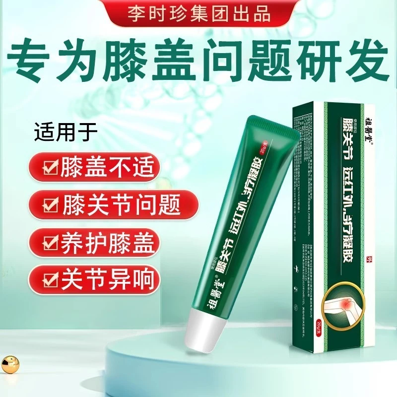 【官方正品】李时珍祖医堂膝盖部位型远红外凝胶擦骨膝关节滑膜凝胶