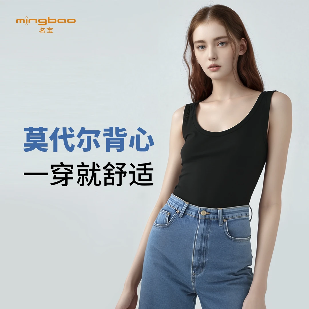 名宝女士圆领莫代尔背心CN2036夏季四季轻薄舒适清凉无感内穿打底