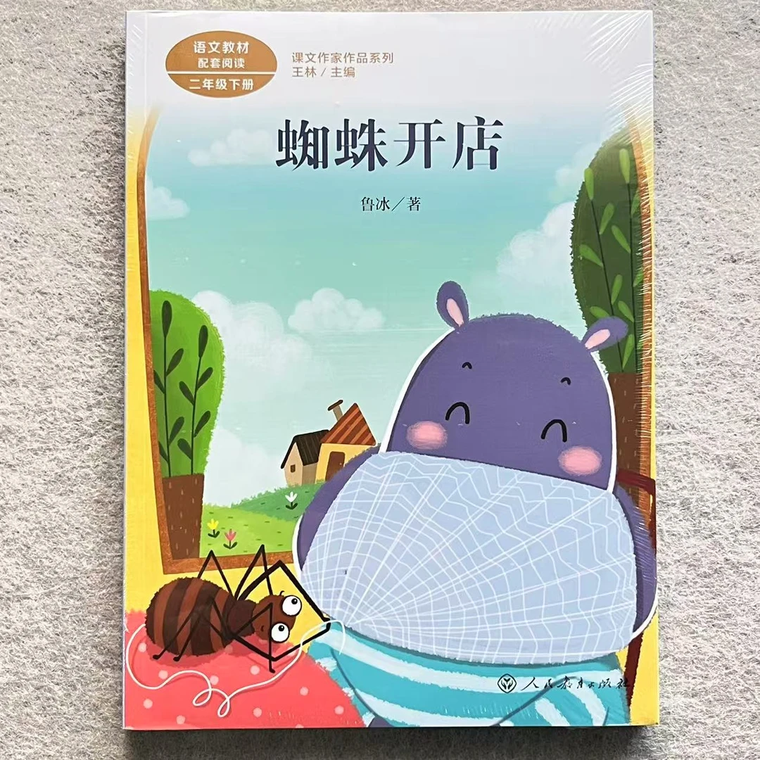 蜘蛛开店注音版鲁冰著二年级下册课文作家小学生拓展阅读儿童文学