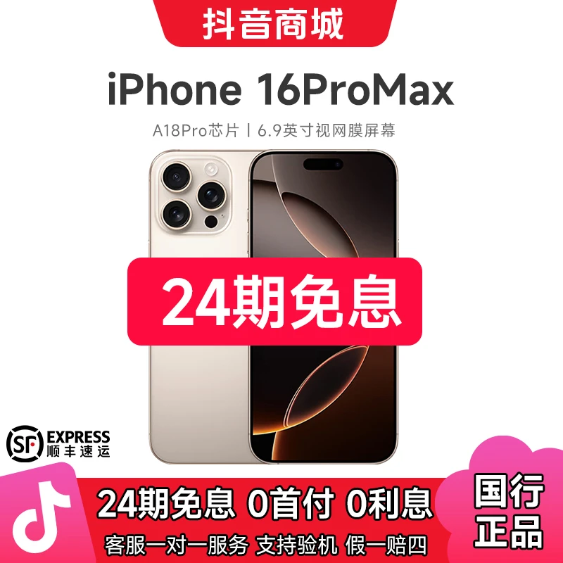 准新品 Apple/苹果 16 Pro Max【24期免息】未使用 电池效率100%